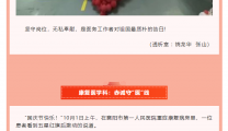 国庆我在岗①|用“医”然坚守，向祖国献礼！