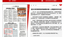 【襄阳日报】武汉大学护理学院张军教授到市第一人民医院作学术交流