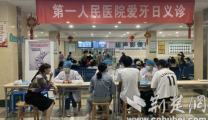 【荆楚网】襄阳市第一人民医院：开展“全国爱牙日”义诊活动