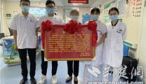 【荆楚网】襄阳市第一人民医院温情服务获赠感谢信