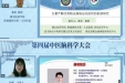 桑明博士受邀参加第四届中医脑科学大会并作专题学术讲座