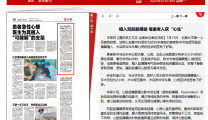 【襄阳晚报】植入双腔起搏器 耄耋老人获“心生”