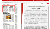 【襄阳晚报】中国康复医学会帕金森与运动障碍疾病康复培训基地落户市第一人民医院