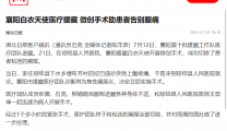 【湖北日报客户端】【2022援藏医疗队】襄阳白衣天使医疗援藏 微创手术助患者告别腹痛