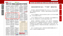 【楚天快报】医校资源共享 助力“产学研”提档升级
