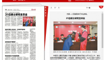 【襄阳晚报】市第一人民医院举行毕业典礼  31位硕士研究生毕业