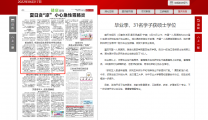 【楚天快报】毕业季，31名学子获硕士学位