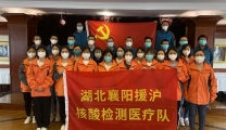 市第一人民医院援沪核酸检测医疗队返襄