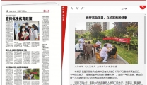 【襄阳晚报】世界高血压日，义诊宣教送健康