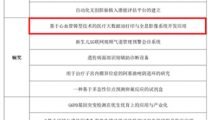 【荆楚网】王瑜博士团队项目获国家卫健委科技创新大赛铜奖