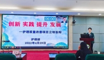 护理部举办2022年护理质量改善项目立项答辩会
