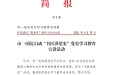 党史学习教育简报第3期：我院启动”名医讲党史“党史学习教育宣讲活动