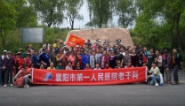我院组织老同志瞻仰黄火青故居