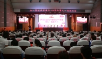 我院举行庆祝建党100周年暨七一表彰会