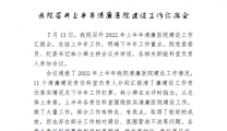 【清廉医院】襄阳市第一人民医院清廉医院建设工作简报（第1期）