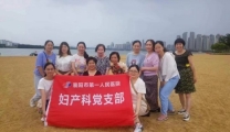 【下基层 察民情 解民忧 暖民心】1 妇产科党支部开展防溺水安全教育活动