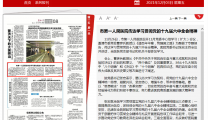 《襄阳日报》市第一人民医院传达学习贯彻党的十九届六中全会精神
