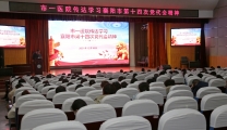 市第一人民医院传达学习襄阳市第十四次党代会精神