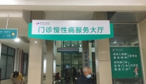 《襄阳晚报》市第一医院门诊慢性病（规定病种）一站式服务大厅启用