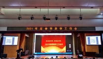 第四临床学院召开春季教学工作会