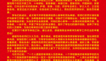 〖致敬教师节〗致医院全体教师的一封信