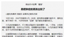 【襄阳日报】微创手术给胃“瘦身”  患肥胖症的男孩出院了