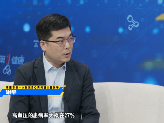 《第1健康》第36期：不容忽视的高血压