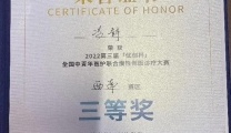 《襄阳晚报》国际造口治疗师冯静在全国大赛上获奖