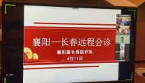 【云上襄阳】对症施治！襄阳医疗队搭建起远程会诊“生命线”！