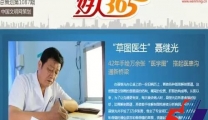 【中国好人】“草图医生”聂继光荣登《好人365》封面