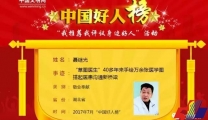 【中国好人】“草图医生”聂继光荣登7月“中国好人榜”