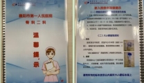 我为群众办实事‖制作温馨提示手册　提升患者就医体验