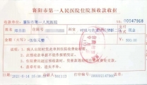“红包”变成住院费   暖人暖心显医德