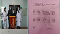 “锦旗+感谢信”传递暖暖医患情