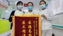 医德高尚暖人心，医术精湛传四方