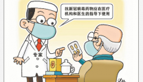 《襄阳晚报》自备新冠“特效药”，真的有用吗？