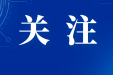 给力！直面重症高峰，这家医院迎来曙光