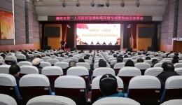 市第一人民医院召开违规吃喝问题专项整治动员部署会