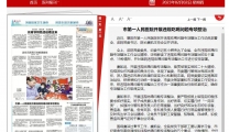 《襄阳日报》市第一人民医院开展违规吃喝问题专项整治