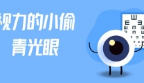 在眼球360度旋切，为心灵之窗减压