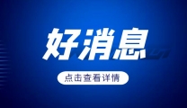 权威榜单来了！这家医院新增10个“金字招牌”