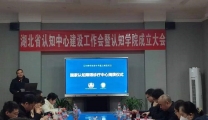 【荆楚网】襄阳市第一人民医院获首批高级认知中心（建设）授牌