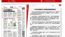《襄阳晚报》3D打印重建技术  助颈椎肿瘤患者获新生