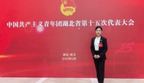 我院青年代表参加湖北省第十五次团代会