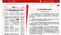 《襄阳晚报》为13岁患儿实施ECMO治疗     守护生命最后一道防线