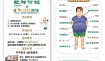 【健康科普】世界肥胖日：从今天起，和肥胖say“拜拜”