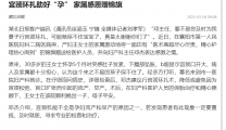 【湖北日报客户端】宫颈环扎助好“孕” 家属感恩赠锦旗