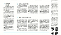《襄阳晚报》春天到来 “胖友”开始减脂了
