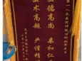 一面锦旗 一份心意