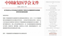襄阳市第一人民医院获批“中国康复医学会疼痛康复专科培训基地”
